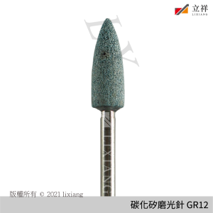 碳化矽磨光針 GR12